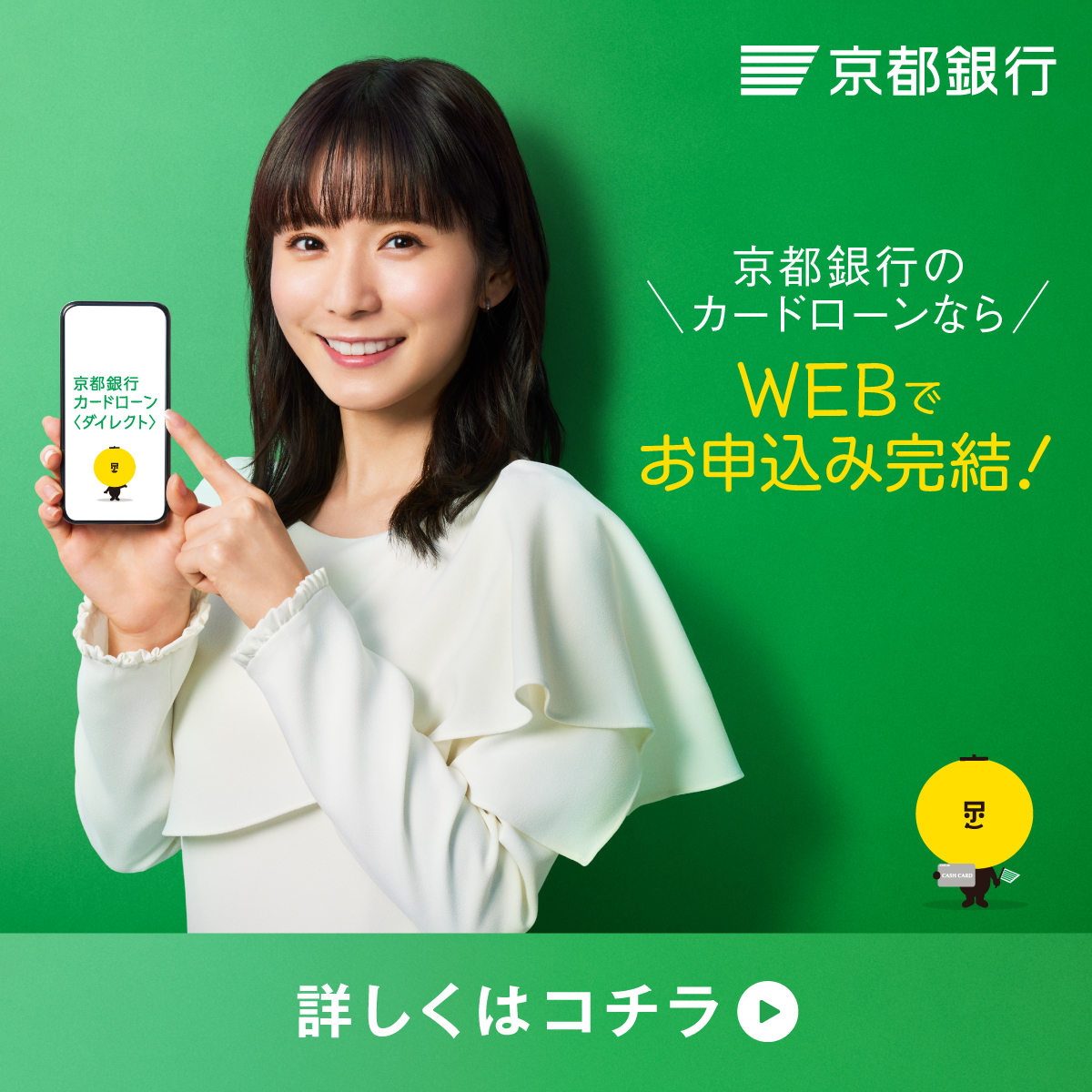 京都銀行カードローン