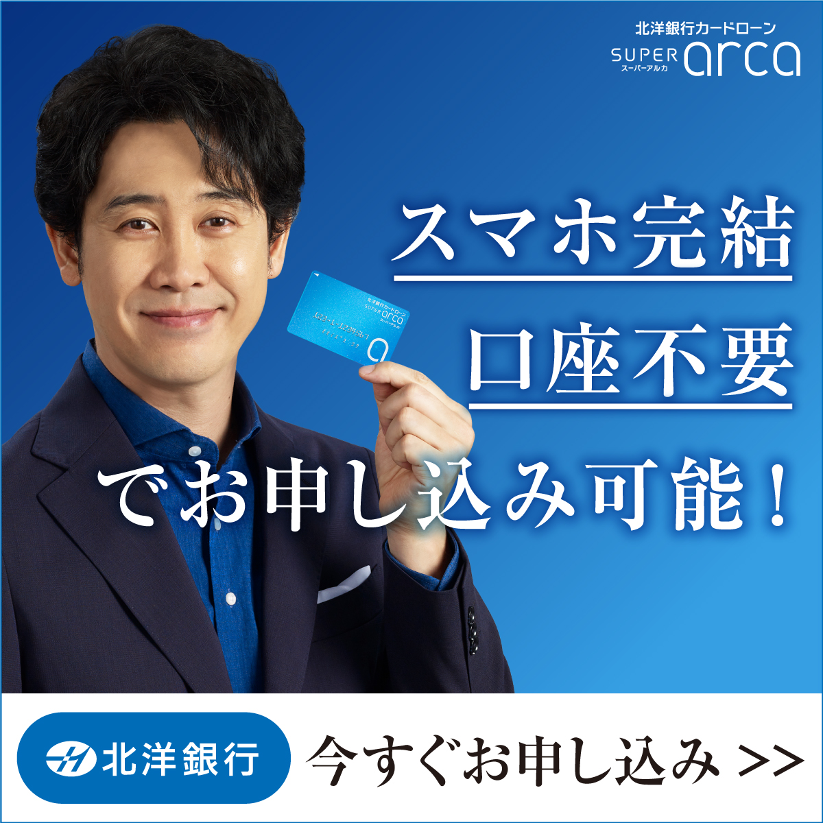 北洋銀行ローン